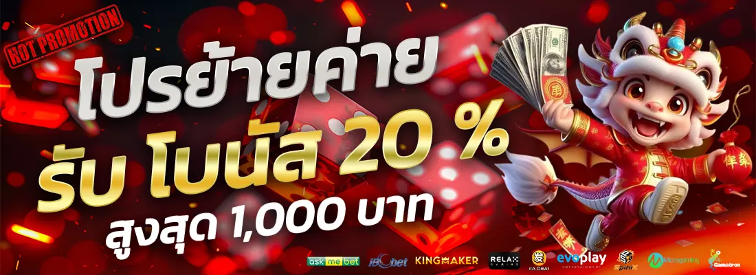1.โปรย้ายค่าย 20 %-Recovered-Recovered-Recovered-Recovered