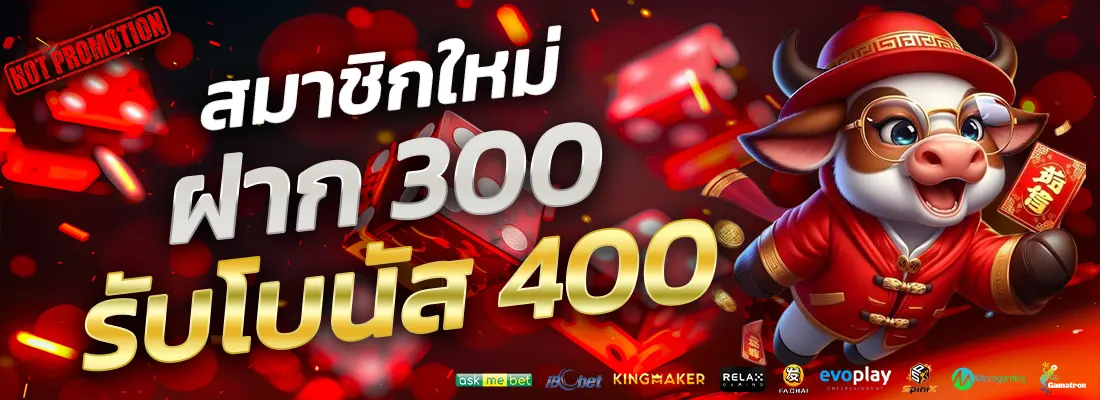 4.โปรฝาก 300 รับ 400-Recovered-Recovered-Recovered-Recovered